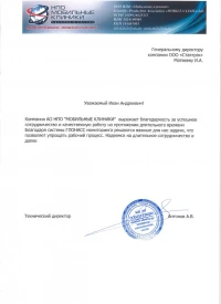 отзыв АО НПО " МОБИЛЬНЫЕ КЛИНИКИ" о ГЛОНАСС мониторинге транспорта