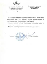 отзыв АО «Подводтрубопроводстрой»