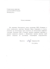 отзыв Гарькуша А.Н.