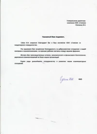 отзыв Губин Н.Н.