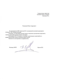 отзыв ИП «Ахметова М.Р.»