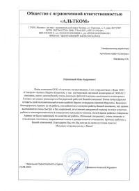 отзыв ООО Альтком о компании Ставтрэк и сотруднице Аревик Маркосян