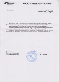 отзыв ООО «ЭКОВЕНТМОНТАЖ»